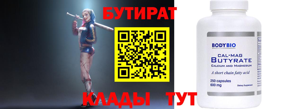 Горячий Ключ  Бутират 1.4BDO  Вход с VPN 