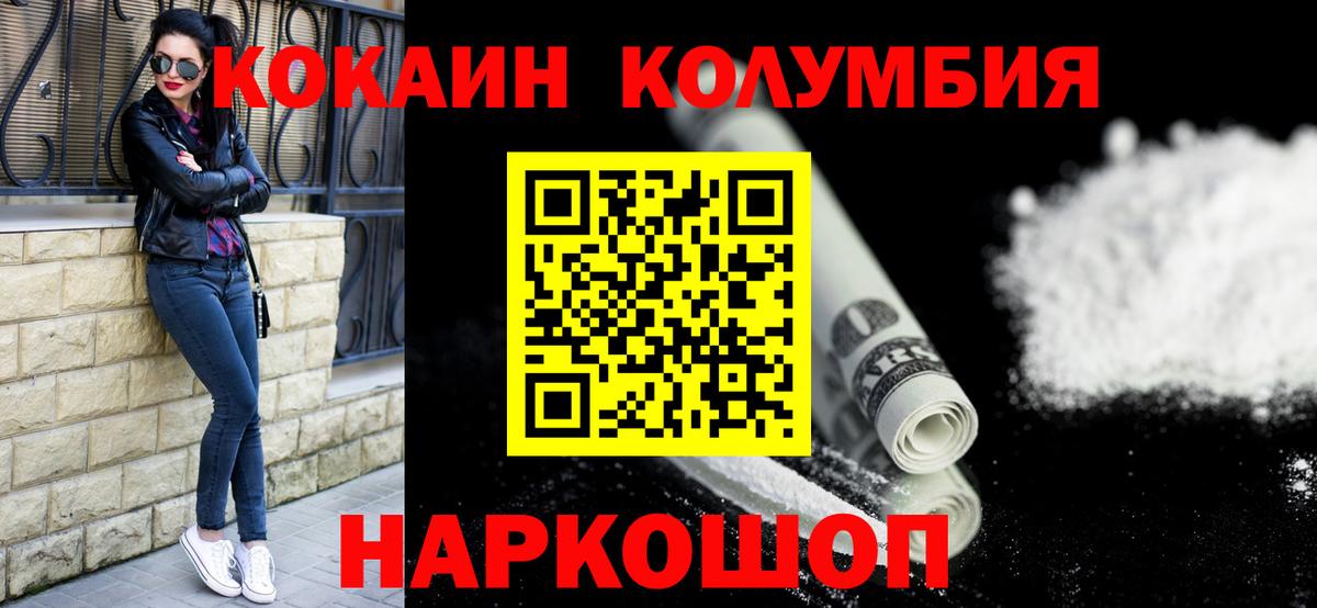 КОКАИН Колумбийский  Вход с VPN  Горячий Ключ  Кокаин  КОКАИН Columbia 