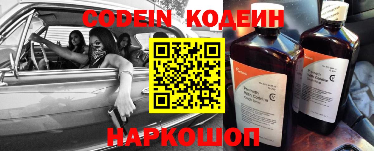 Кодеиновый сироп Lean напиток Lean (лин)  купить   Горячий Ключ  Кодеин Purple Drank  Вход с VPN 