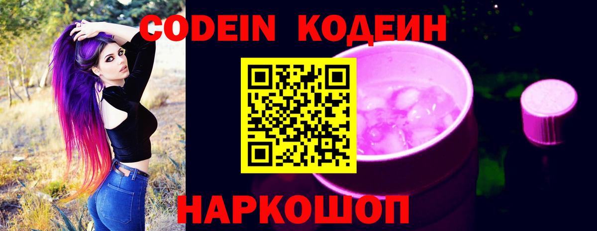 Codein Purple Drank Горячий Ключ