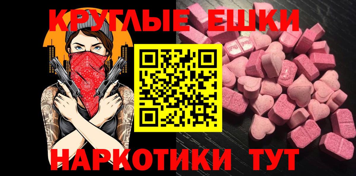 Горячий Ключ  купить закладку  Ecstasy круглые  Вход с VPN  Ecstasy 99%  ЭКСТАЗИ 