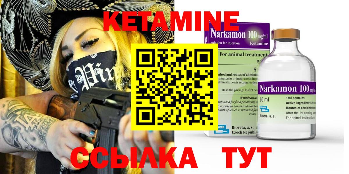 КЕТАМИН VHQ Горячий Ключ