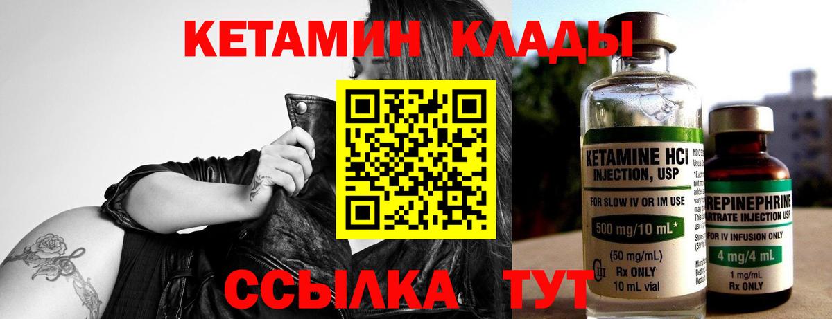Горячий Ключ  КЕТАМИН VHQ  Кетамин ketamine  Вход с VPN 