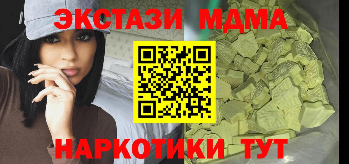 МДМА кристаллы Горячий Ключ