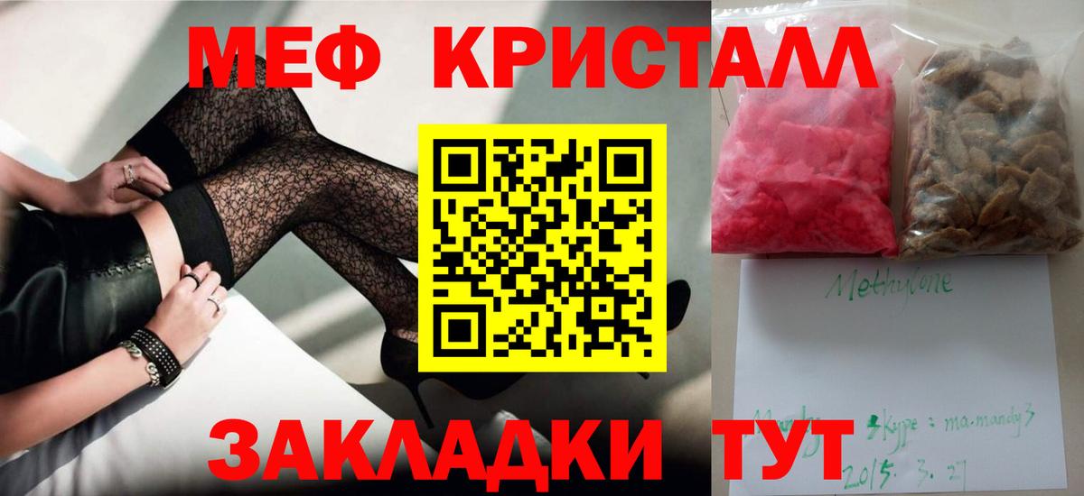 МЯУ-МЯУ кристаллы  МЯУ-МЯУ мяу мяу  Горячий Ключ  МЕФ  Мефедрон  Вход с VPN 
