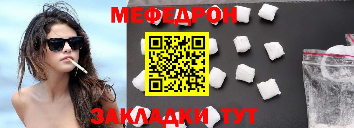 Меф мяу мяу мука Горячий Ключ