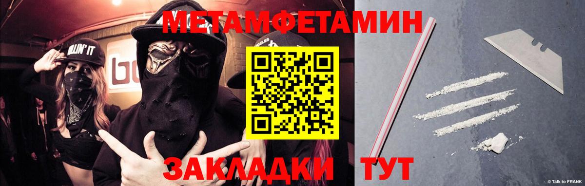 МЕТАМФЕТАМИН кристалл  Вход с VPN  МЕТАМФЕТАМИН кристалл  Горячий Ключ 