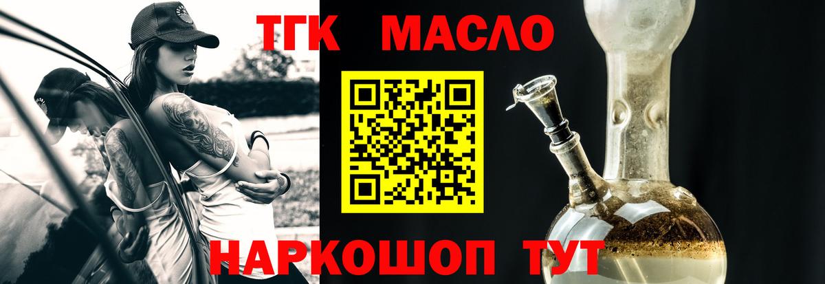ТГК жижа Горячий Ключ